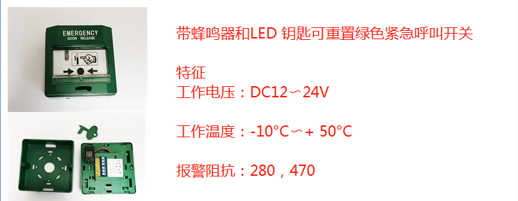 找产品：紧急呼叫开关