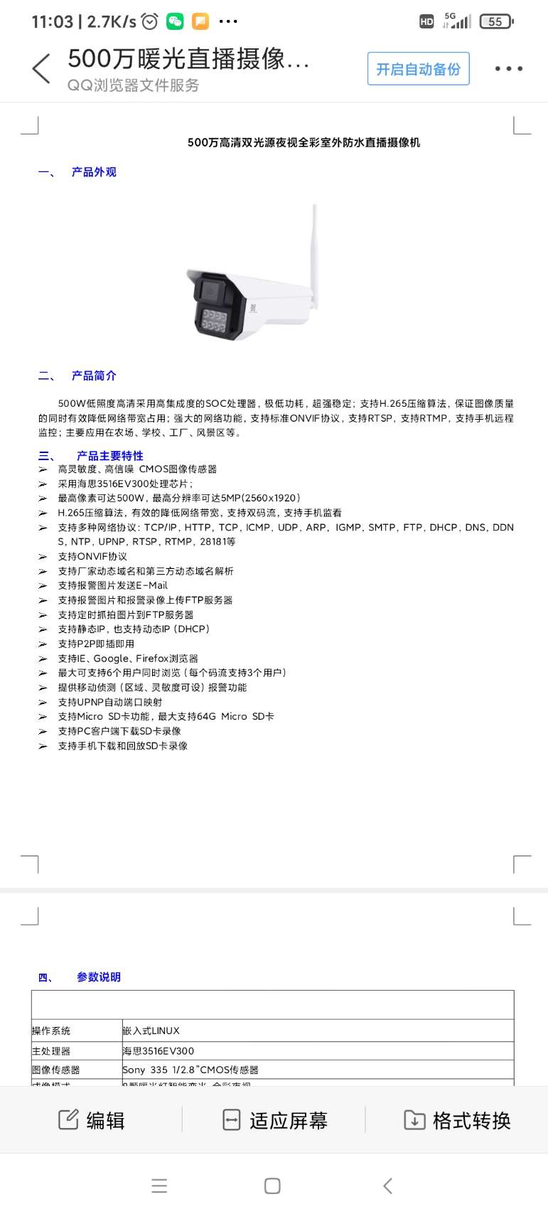 找产品：500万双光全彩直播摄像头