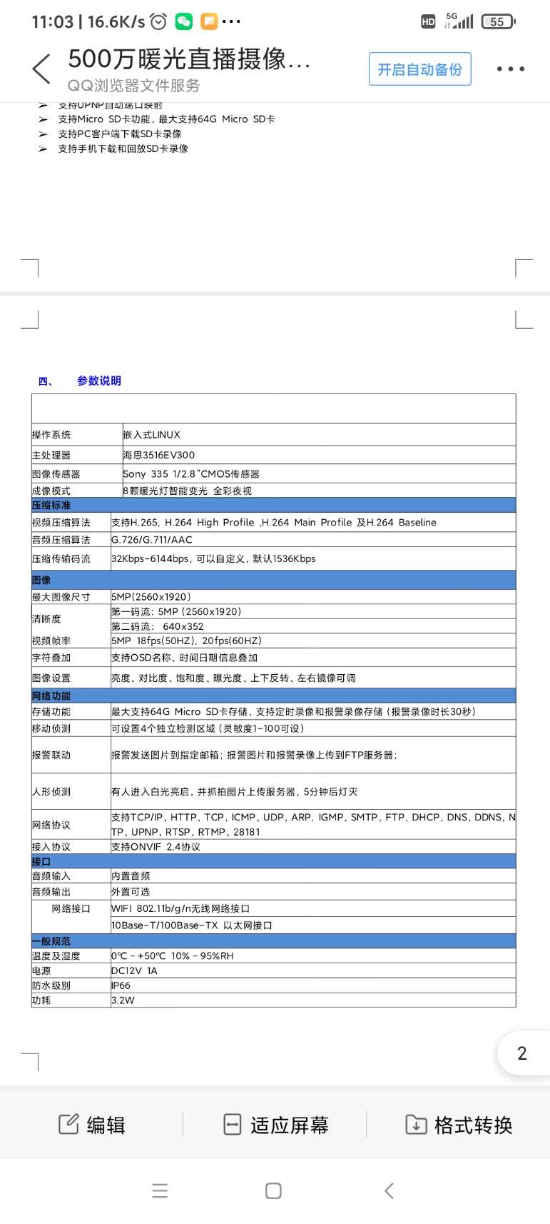 找产品：500万双光全彩直播摄像头