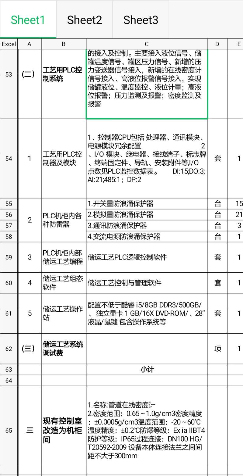 找解决方案：消防系统项目