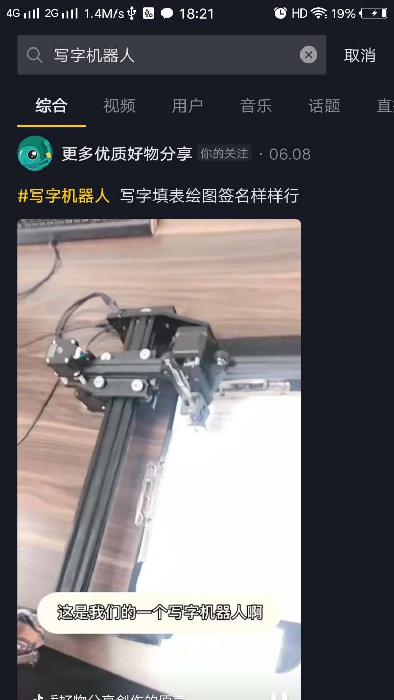 找产品：写字机器人