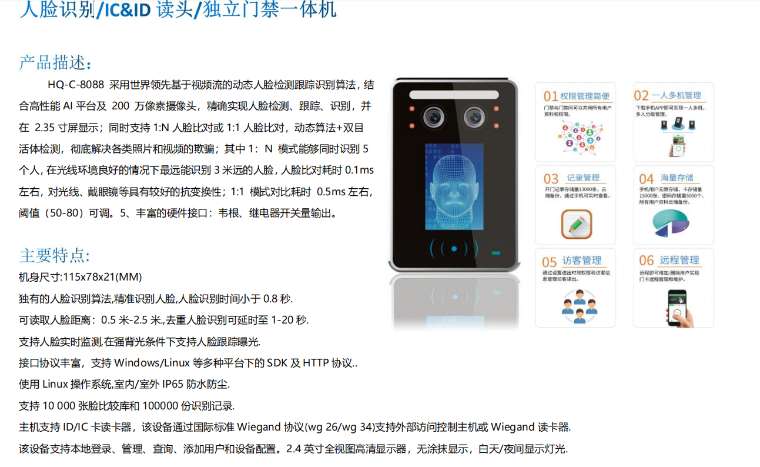 找产品：2.35寸人脸门禁