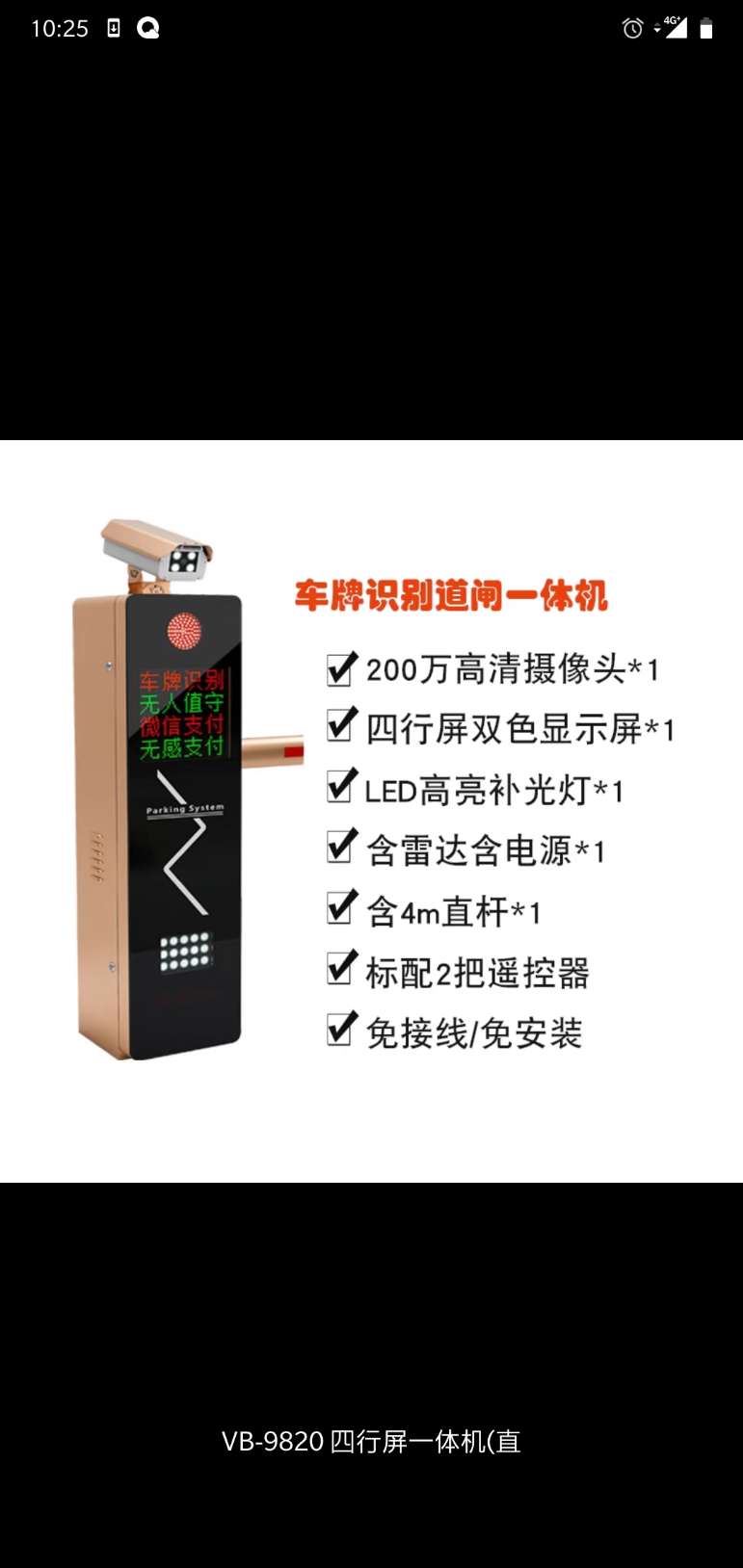 找产品：车牌识别道闸一体机