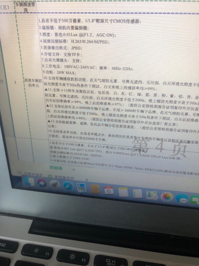 找产品：车辆测速