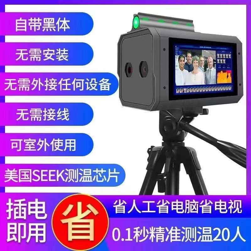 找产品：热成像黑体（8寸屏）