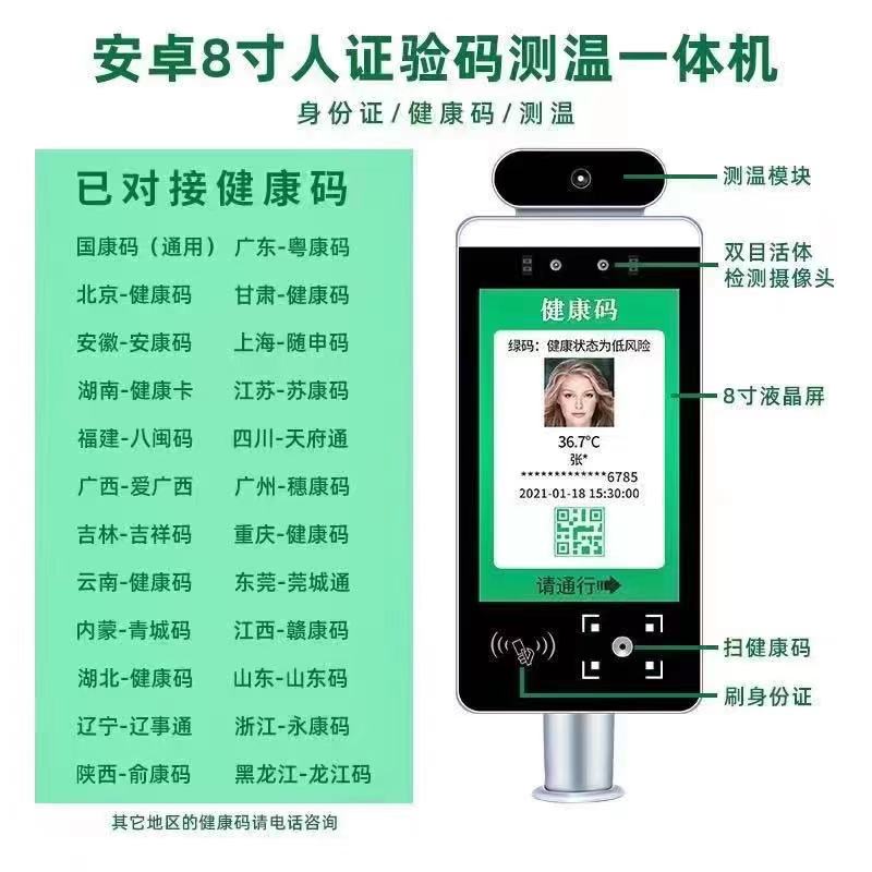 找产品：人脸测温+人证+绍兴健康码