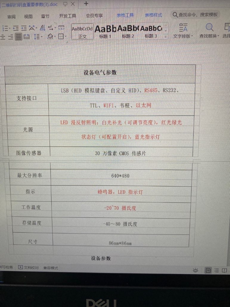 找产品：二维码扫码盒子