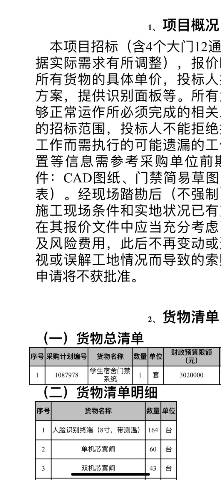 找产品：人脸识别测温+对讲