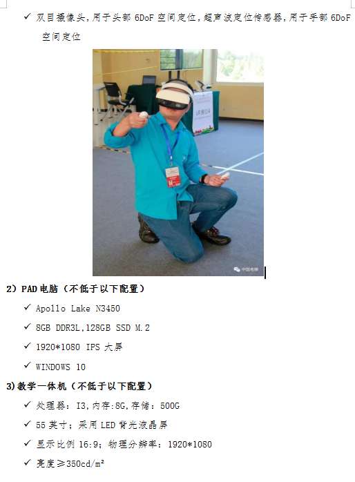 找产品：VR眼镜厂商