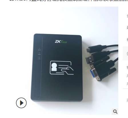 找产品：中控IDM20身份证阅读器