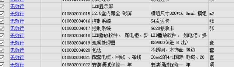 找产品：LED屏