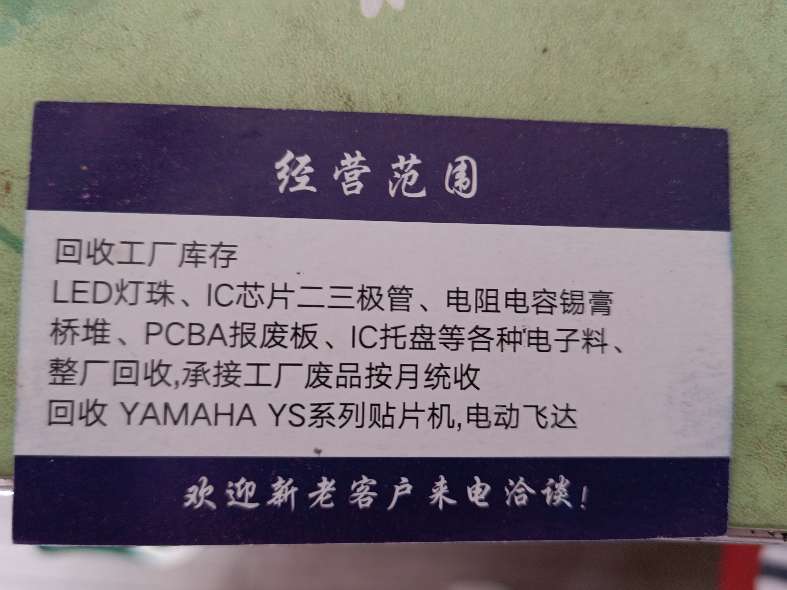 找芯片：高价回收ic电容电阻灯珠