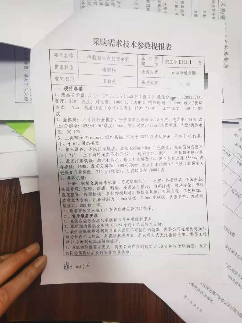 找产品：检验报告自助取单机