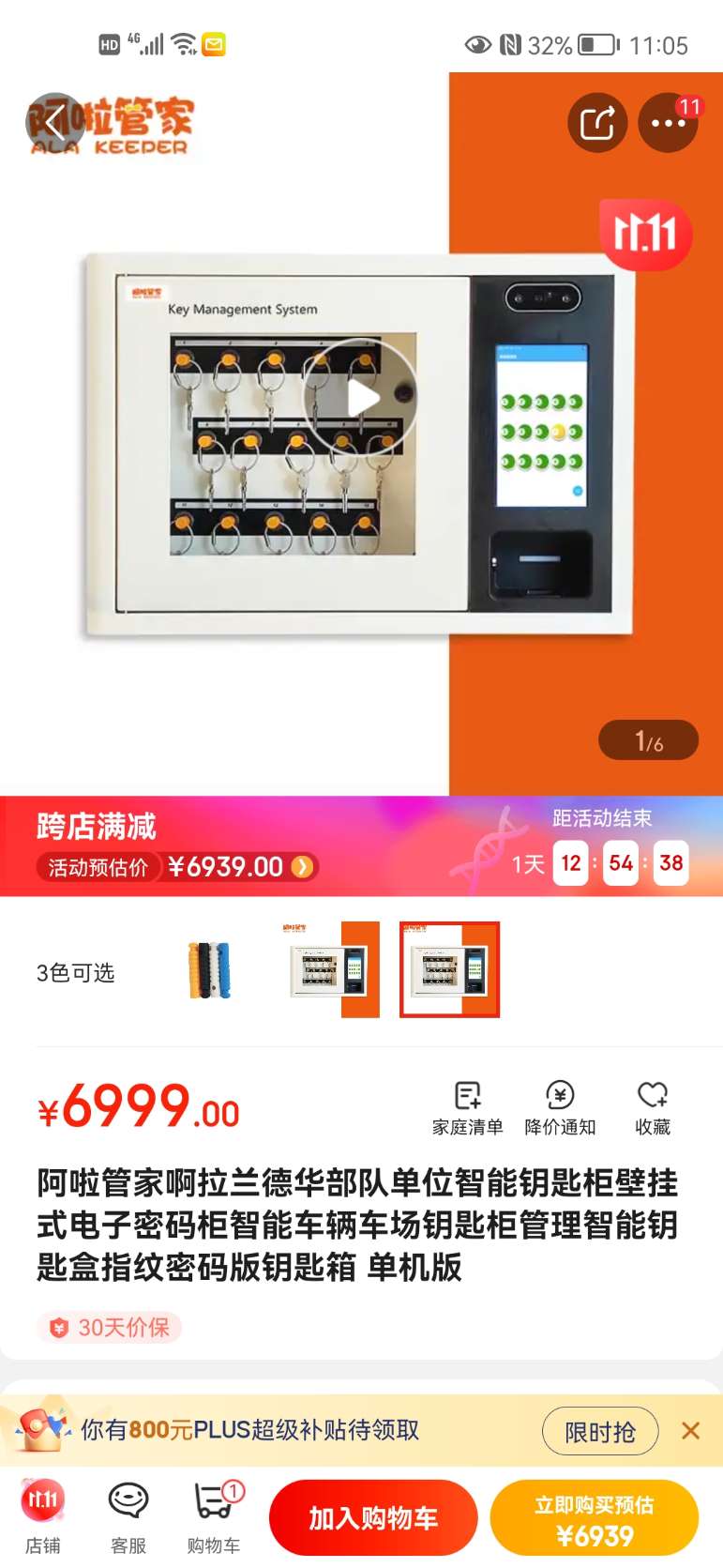 找产品：智能钥匙柜