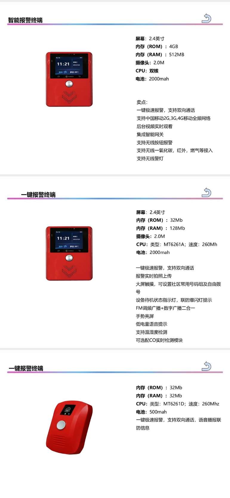找产品：智能报警终端