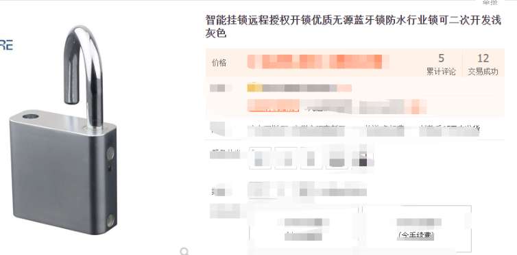找产品：智能无源挂锁