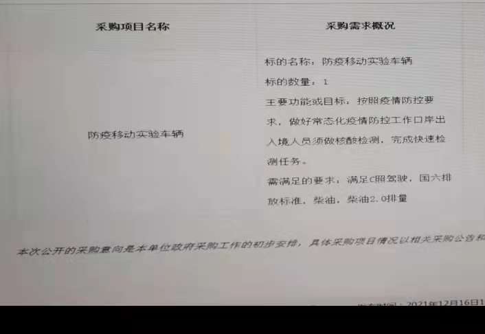 找产品：防疫检测设备车辆