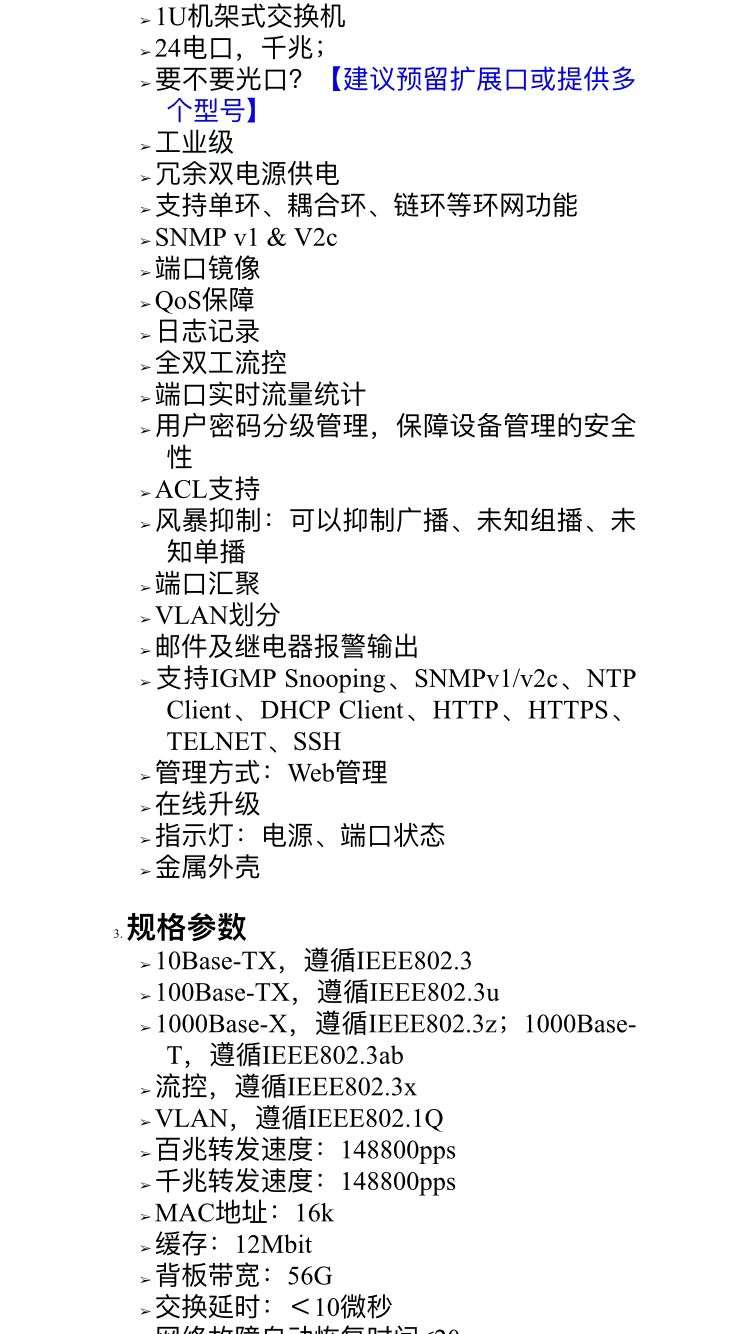 找产品：二层网管型交换机