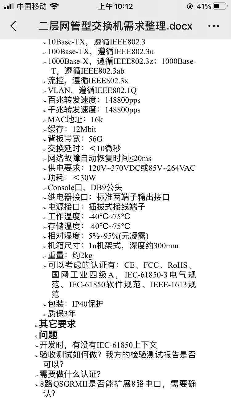 找产品：二层网管型交换机
