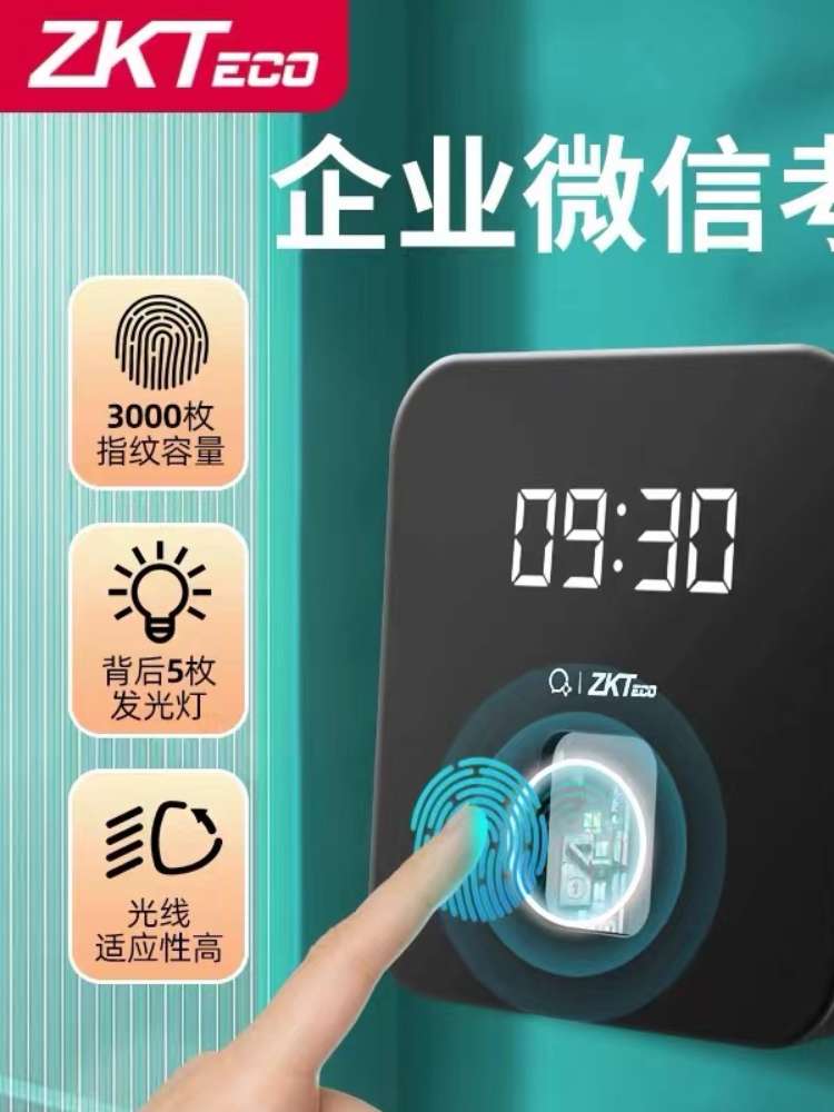 找产品：指纹打卡机