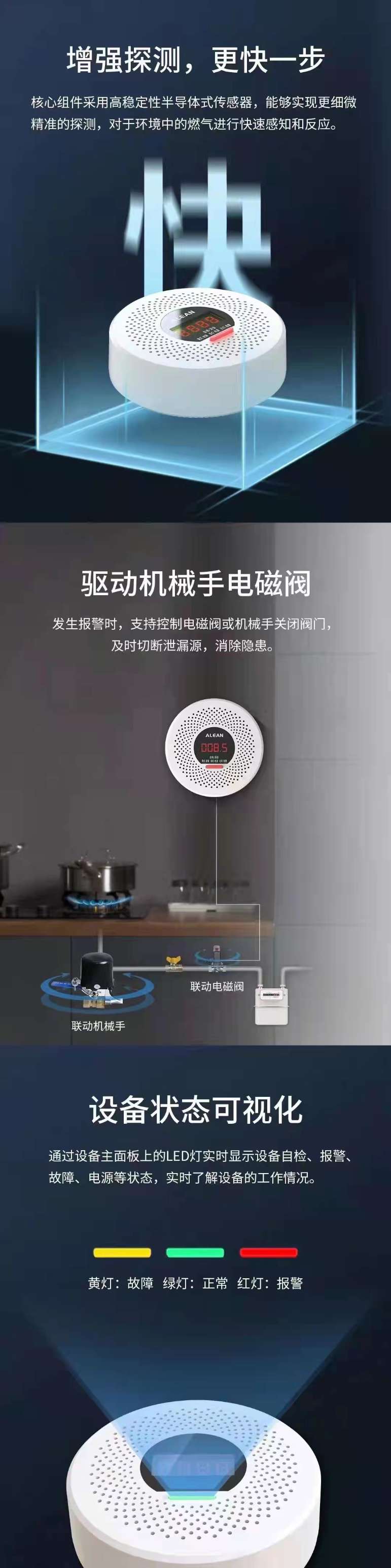 找产品：燃气报警器