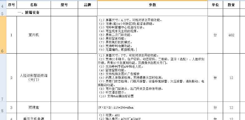 找产品：智慧门禁系统