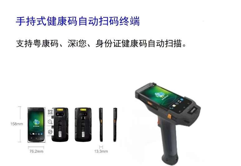 找产品：粤康码深I你测温PDA