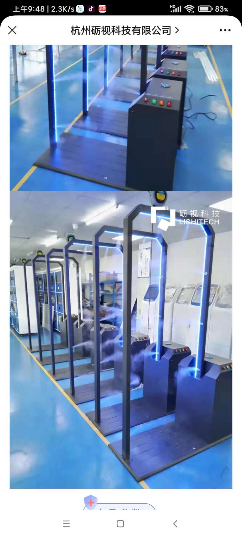 找产品：消毒门