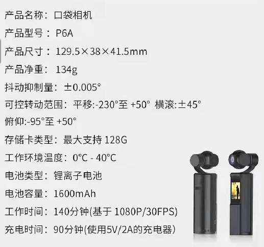 找产品：口袋相机