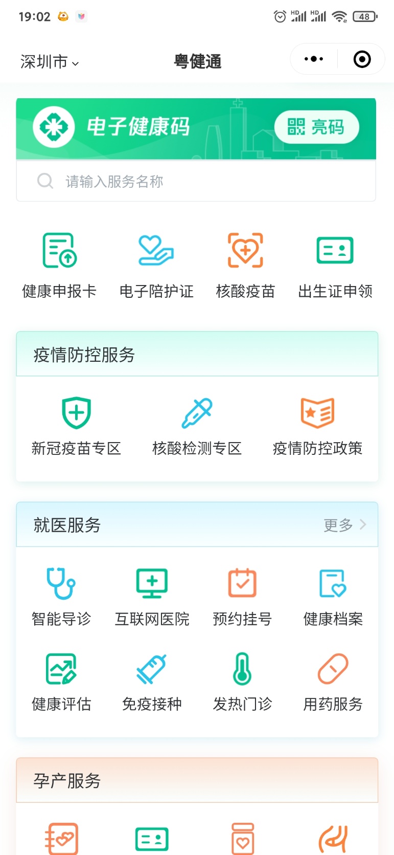 找产品：粤健通接口