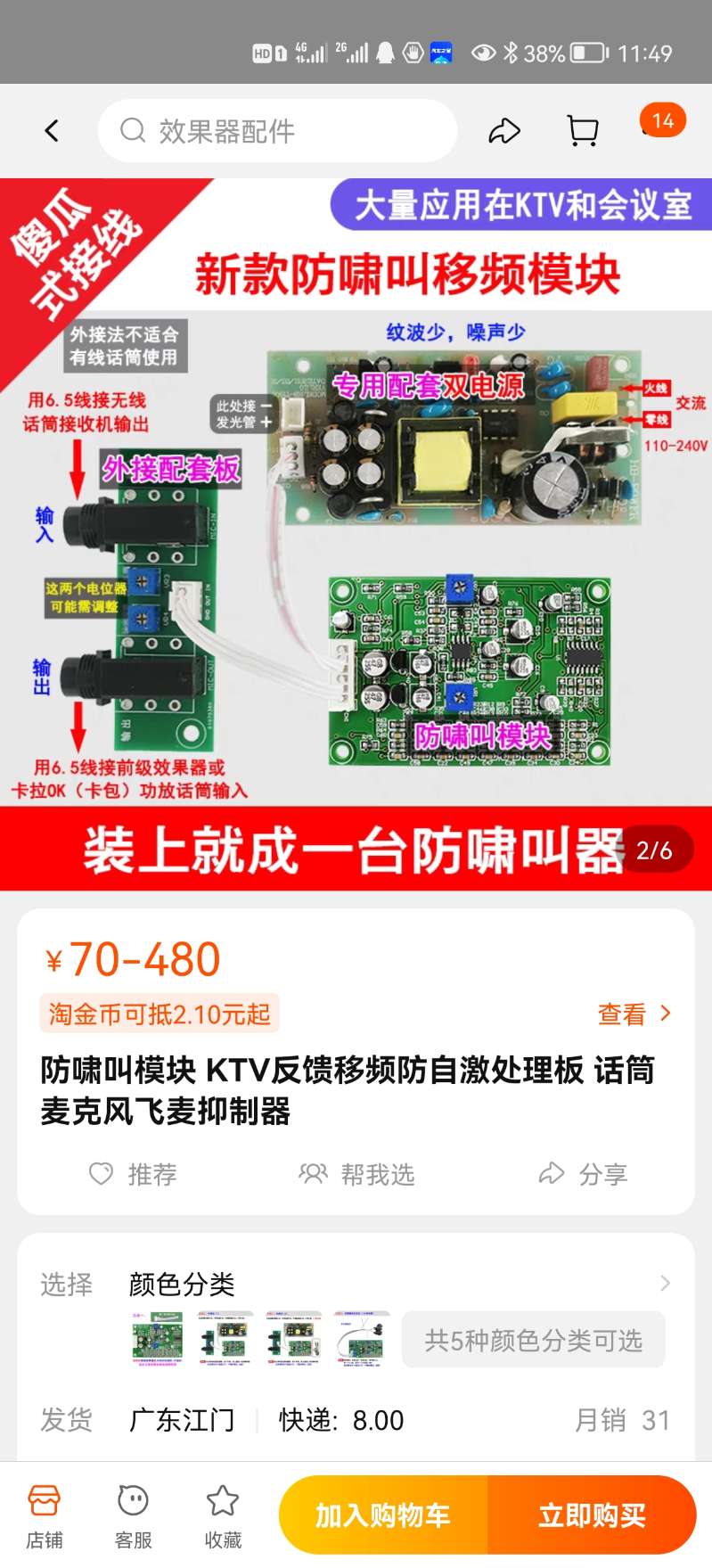 找产品：抑制器板子
