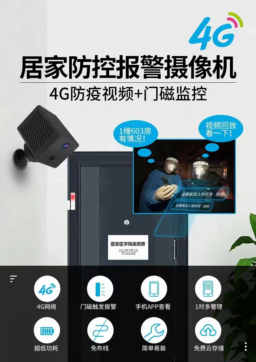 找产品：4G报警摄像机