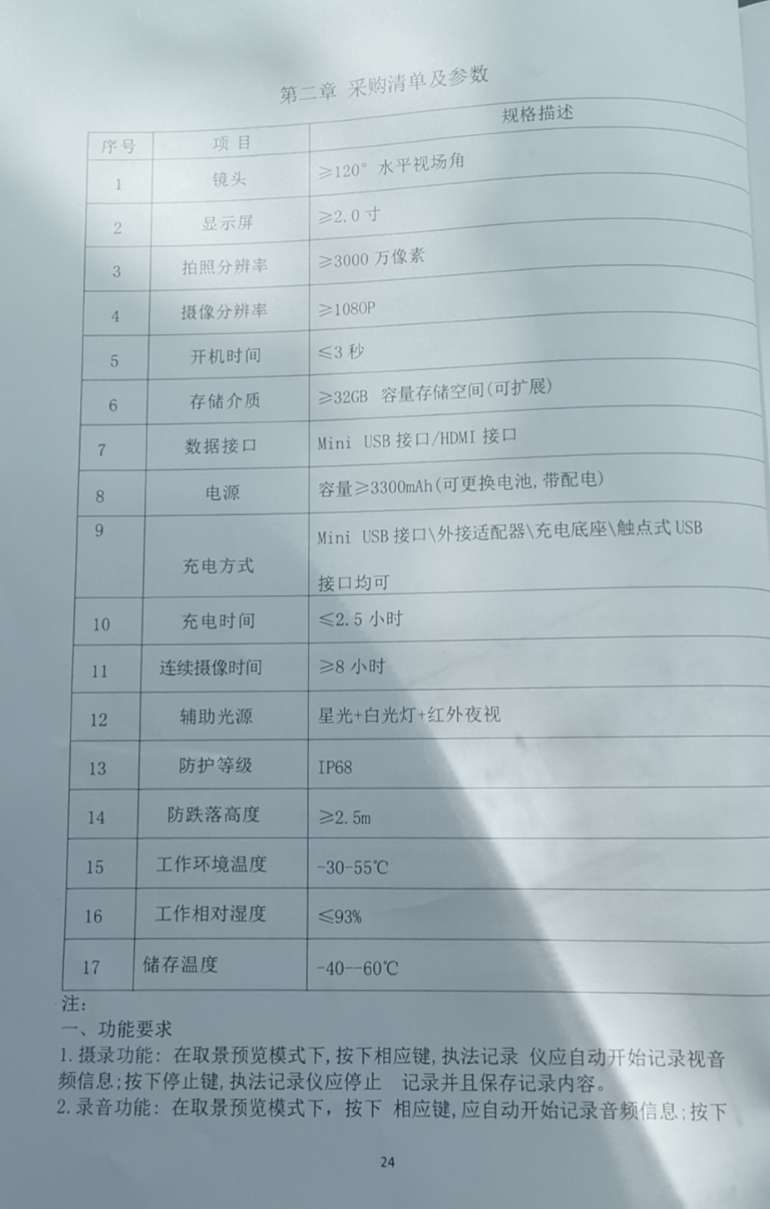找产品：执法记录仪