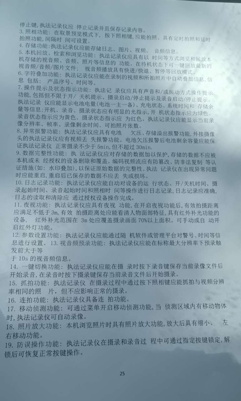 找产品：执法记录仪