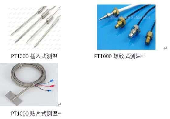 找产品：PT100/PT1000