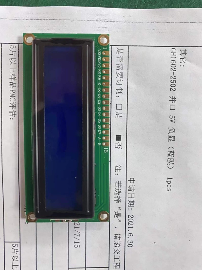 找产品：LCD1602黄绿膜