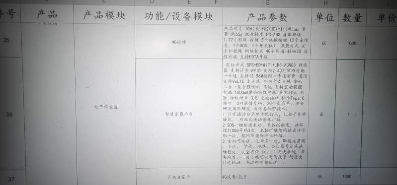 找产品：电子学生证