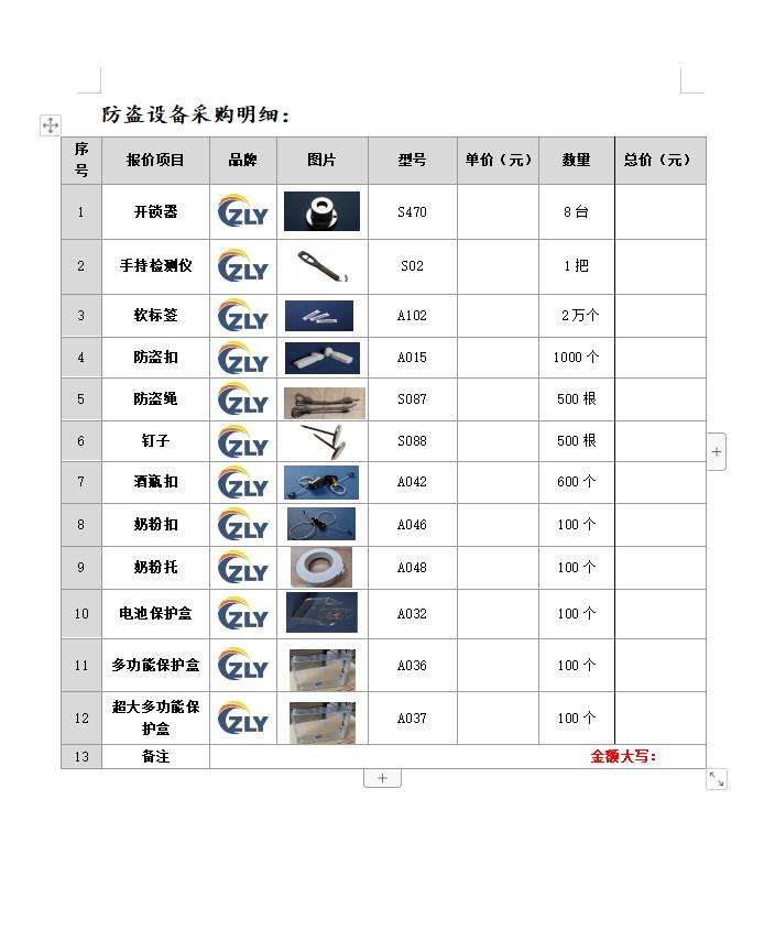 找产品：防盗锁