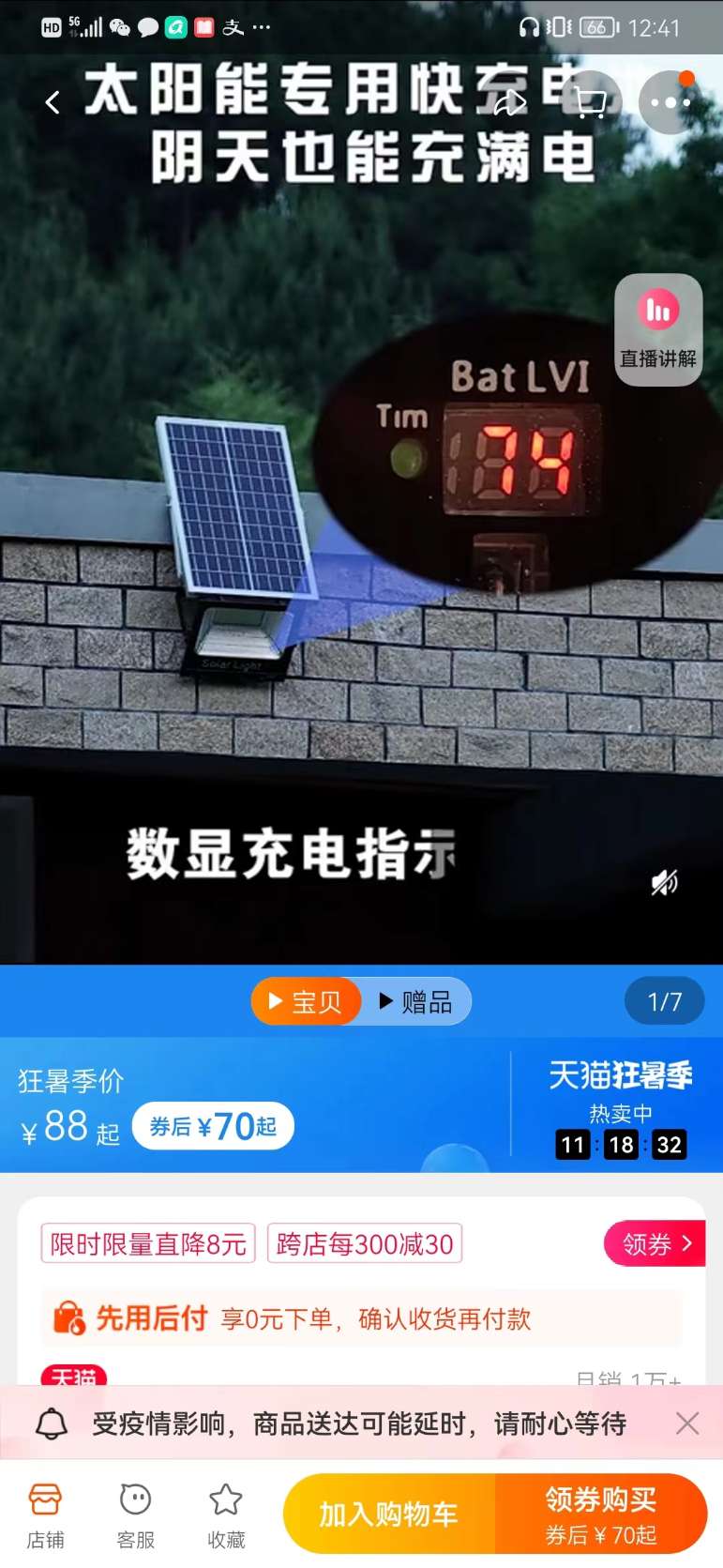 找外壳/找外观：太阳能摄像头外壳