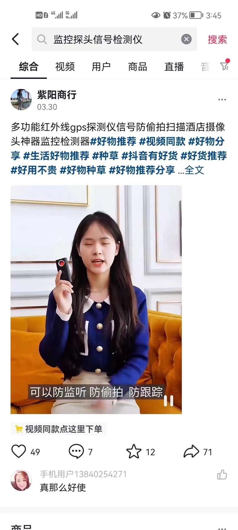 找产品：红外线GPS探测仪