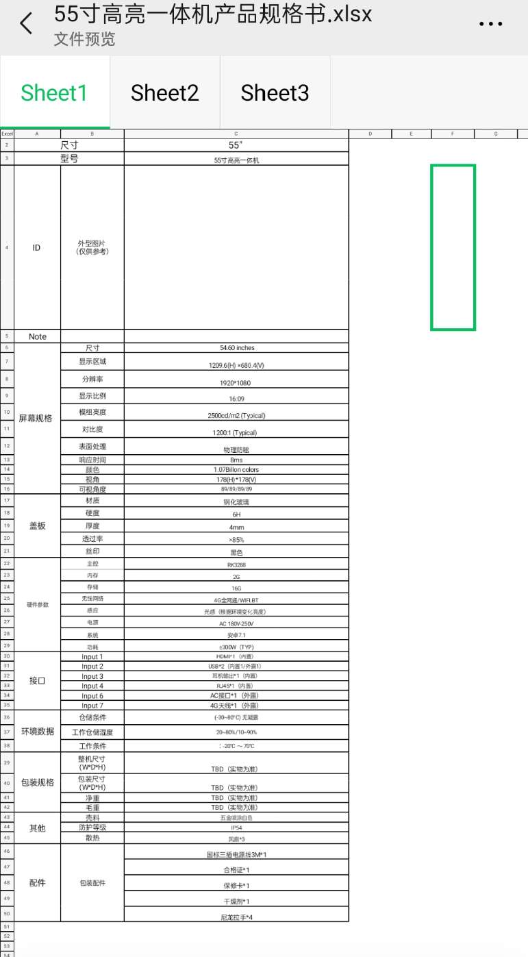 找产品：户外广告一体机55寸