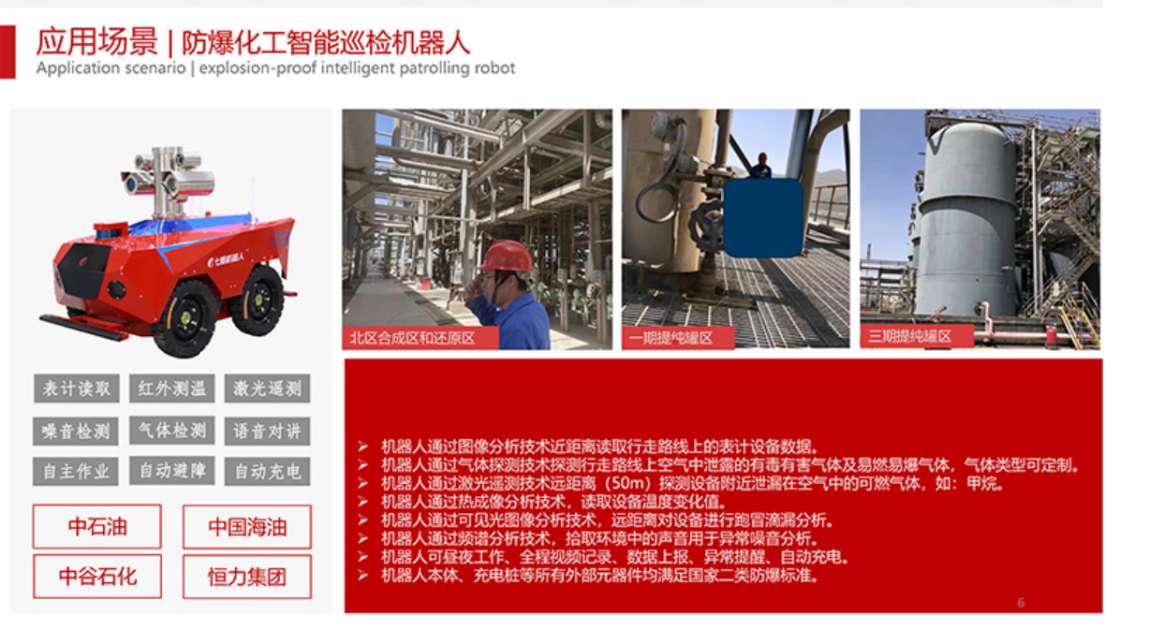 找产品：防爆巡检机器人