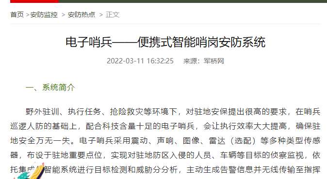 找产品：电子哨兵