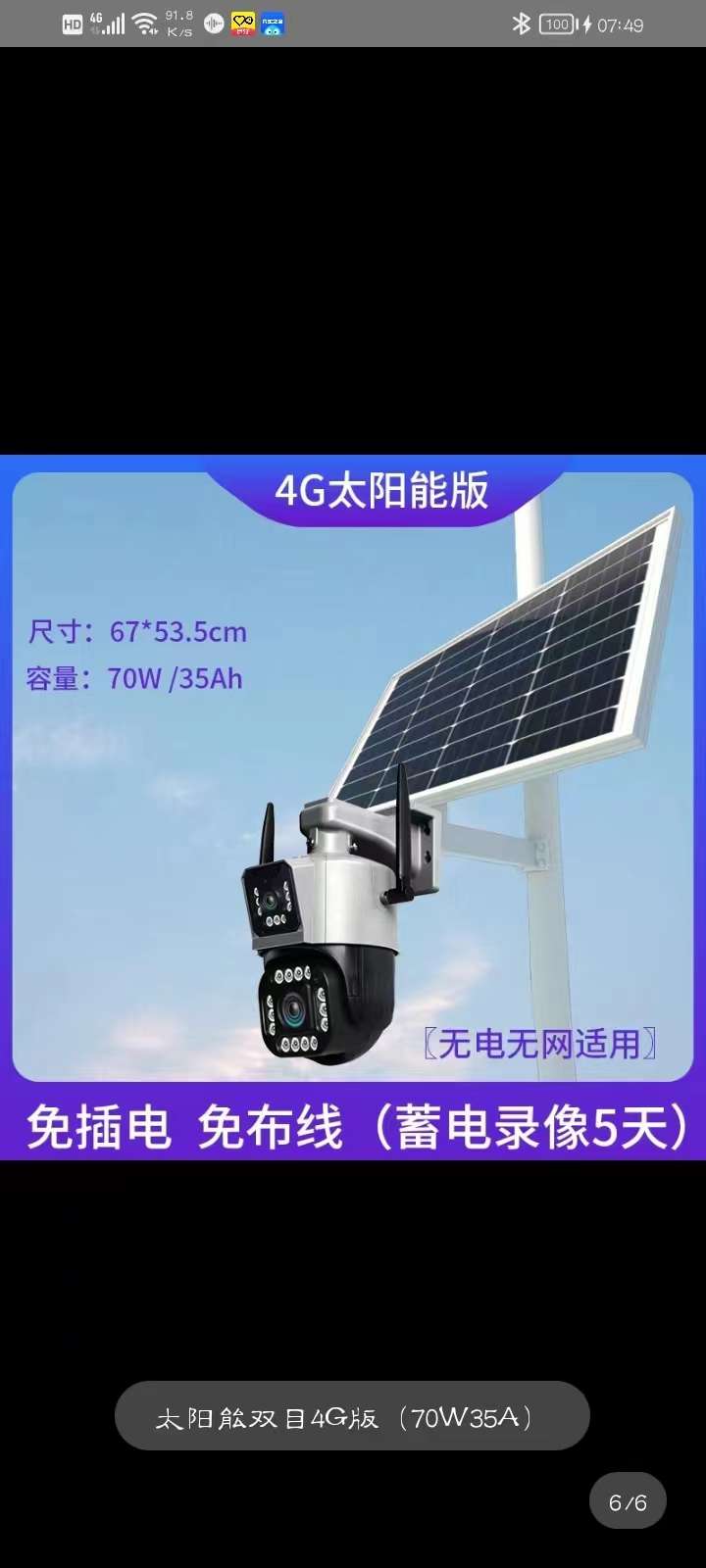 找产品：4G太阳能板