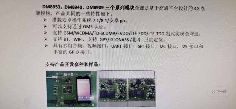 找方案/模组：高通4G全网通智能模块
