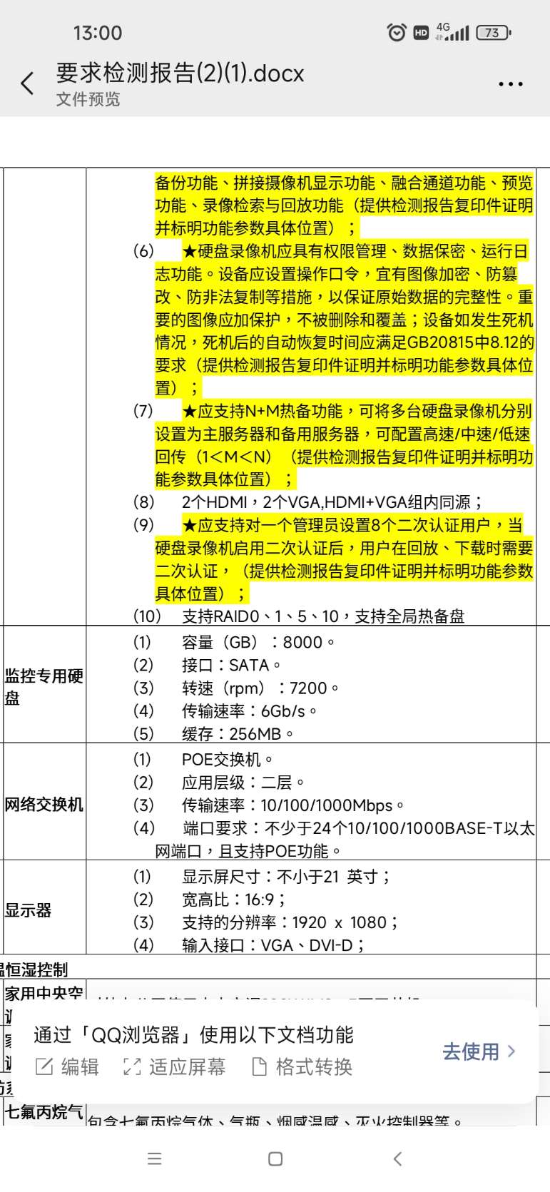 找产品：宿管监控摄像头