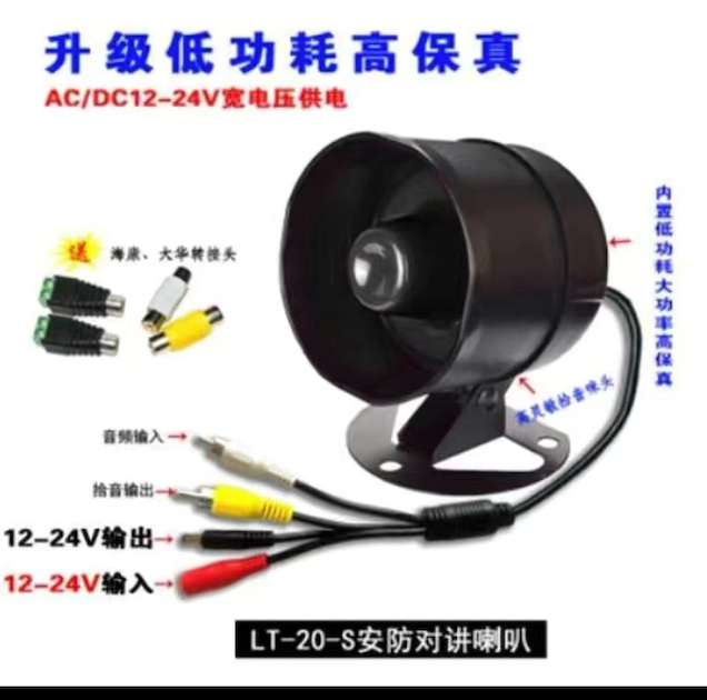 找产品：安防对讲喇叭（如图）