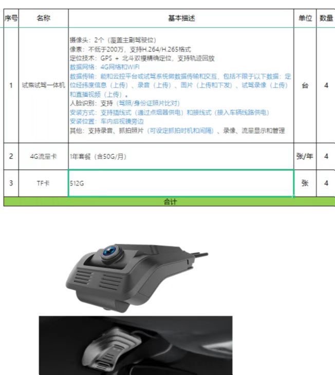 找产品：试乘试驾一体机