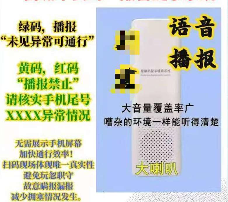 找产品：黄/绿码播报喇叭
