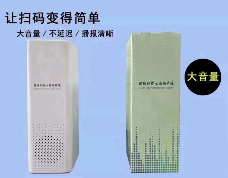 找产品：黄/绿码播报喇叭